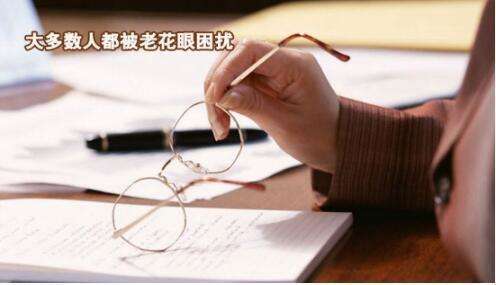 怎樣正確配老花鏡？美麗島：配戴“漸進鏡片”老花鏡小竅門