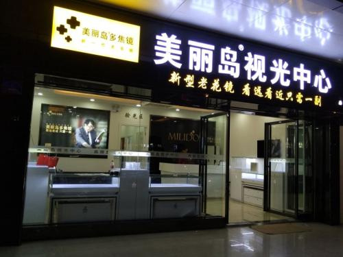 美麗島多焦鏡多少錢？