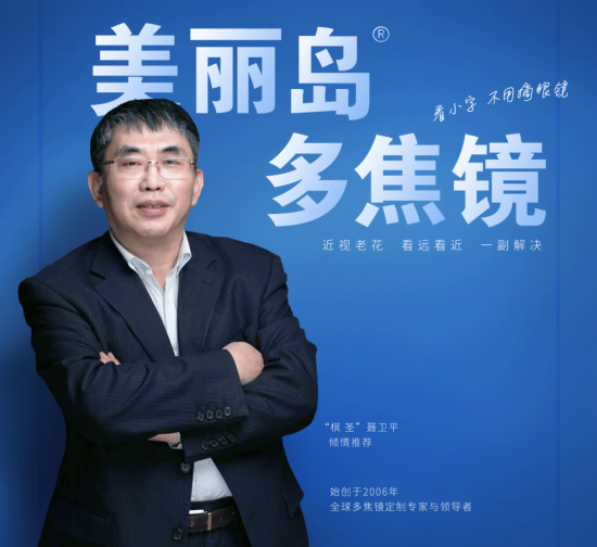 美麗島多焦鏡：多焦鏡行業(yè)創(chuàng)新者，守護(hù)國人“視”界！