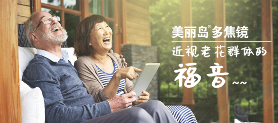 美麗島多焦鏡:十六年的堅守，只為老花眼打磨一副多焦鏡