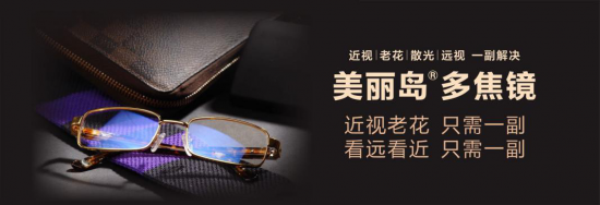 美麗島：誰來為3.9億近視老花眼負責？