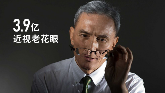 美麗島：誰來為3.9億近視老花眼負責？